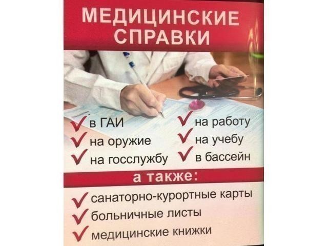 Купить Медицинскую Справку В Саратов