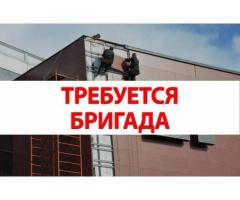 Требуется бригада для монтажа НВФ
