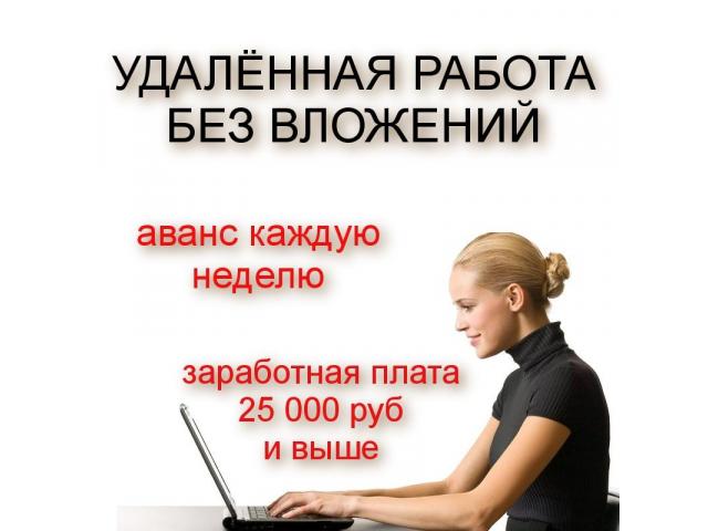 2 подработка на дому. Работа в интернете на дому с ежедневной оплатой. Объявление о работе для студентов.