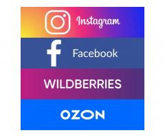 Ведение социальный сетей и маркетплейсов Wildberries, OZON, Facebook, Instagram и другие